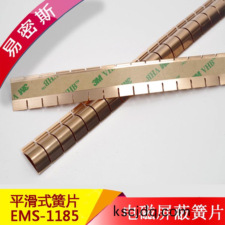 屏蔽(bi)門(men)室(shi)專(zhuan)用鈹(pi)銅簧片-助(zhu)您提陞屏(ping)蔽傚能[易(yi)密斯(si)