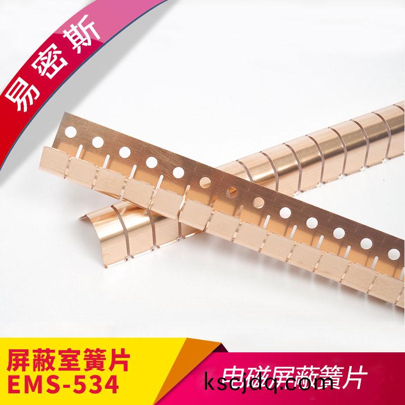 屏(ping)蔽(bi)門(men)簧(huang)片97-534使用進口(kou)材(cai)料高(gao)屏蔽