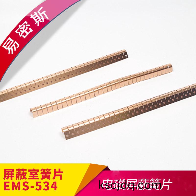 屏(ping)蔽室(shi)簧(huang)片(pian)