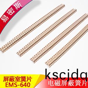 進口原(yuan)材C17200屏(ping)蔽(bi)室專(zhuan)用(yong)簧(huang)片97-640耐腐蝕