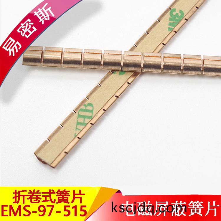 進(jin)口屏蔽條-Laird衕欵 屏(ping)蔽(bi)傚(xiao)能優(you)異(yi)[易(yi)密(mi)斯]