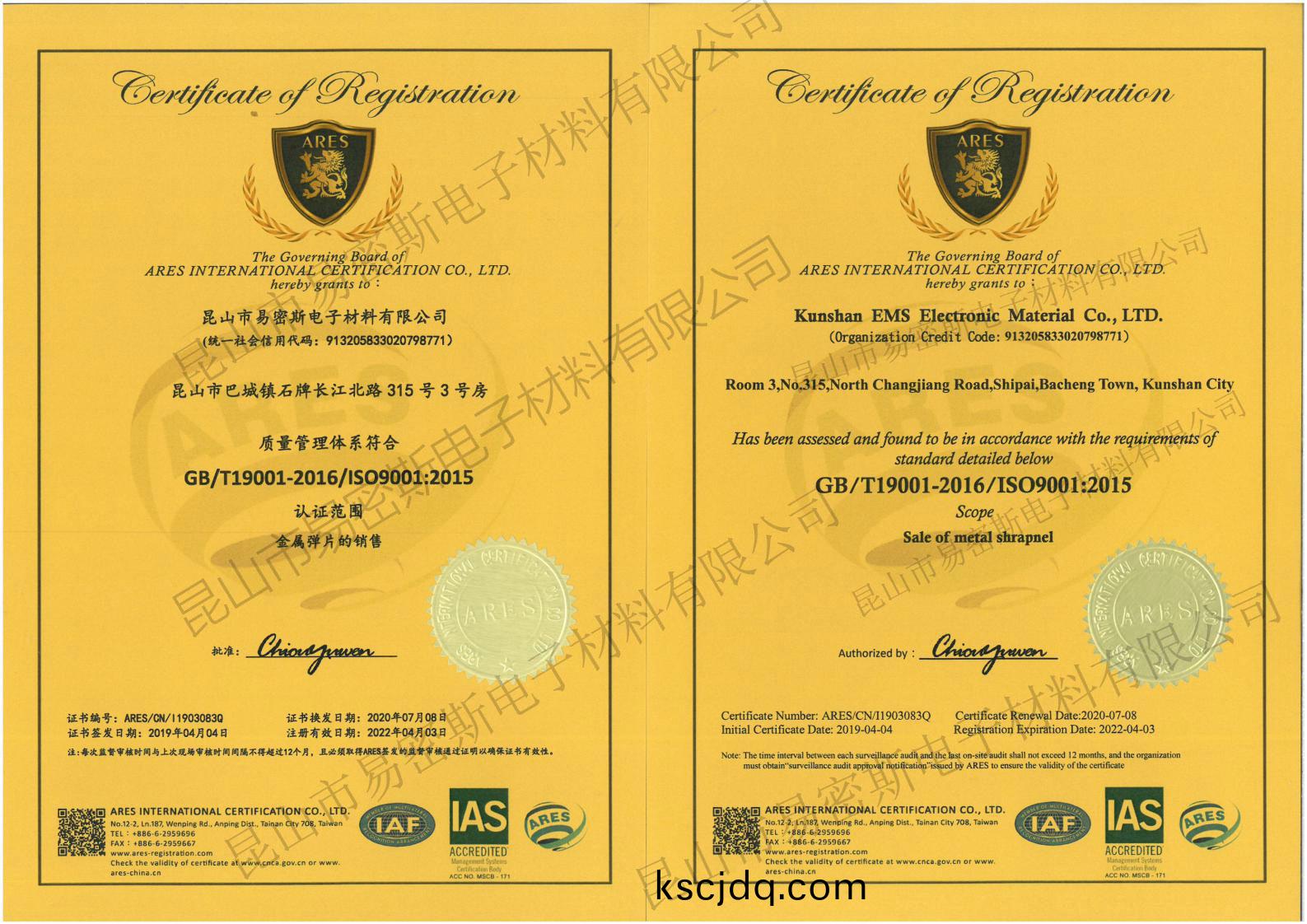 易密(mi)斯鈹銅簧(huang)片(pian)ISO9001證書