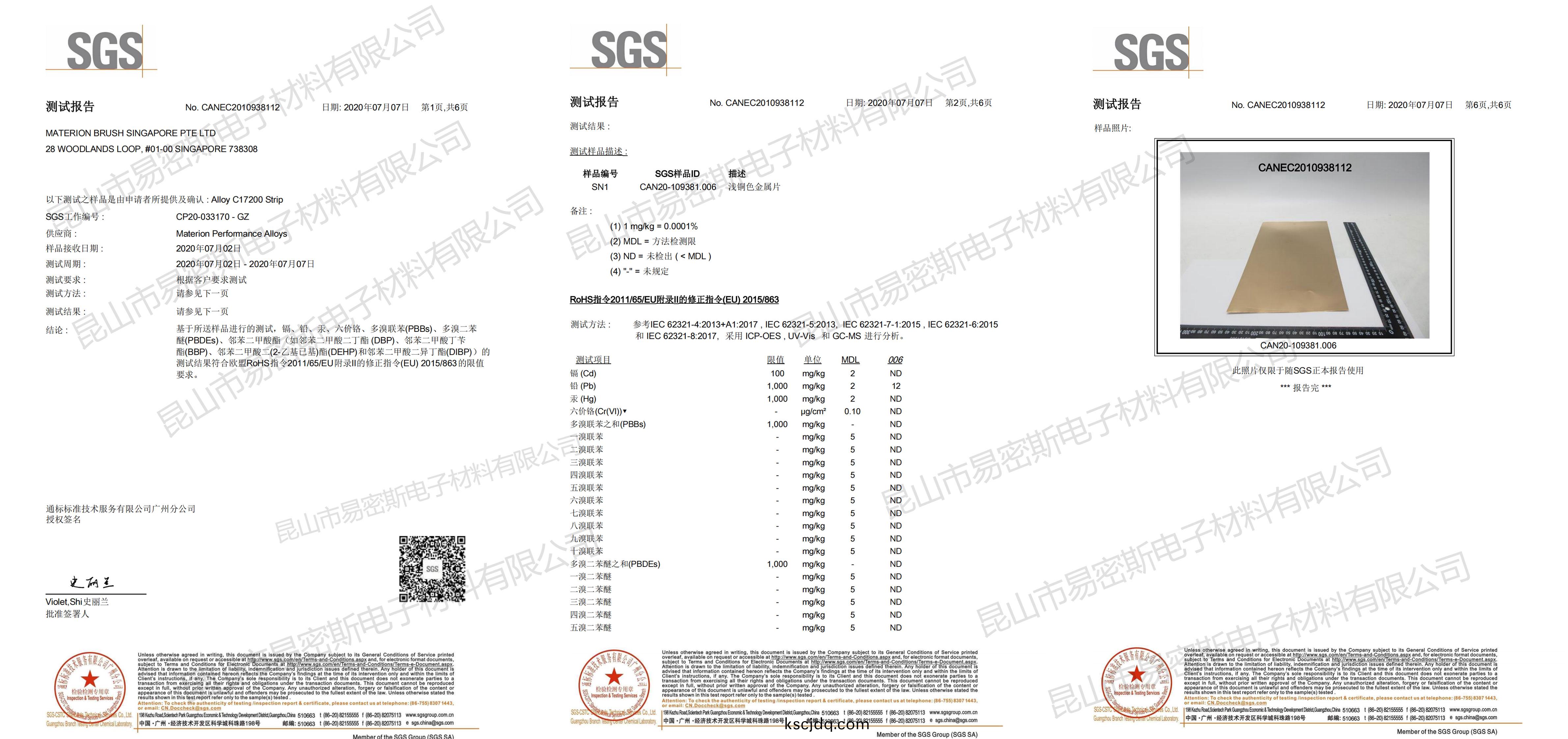 易密(mi)斯(si)鈹銅簧片