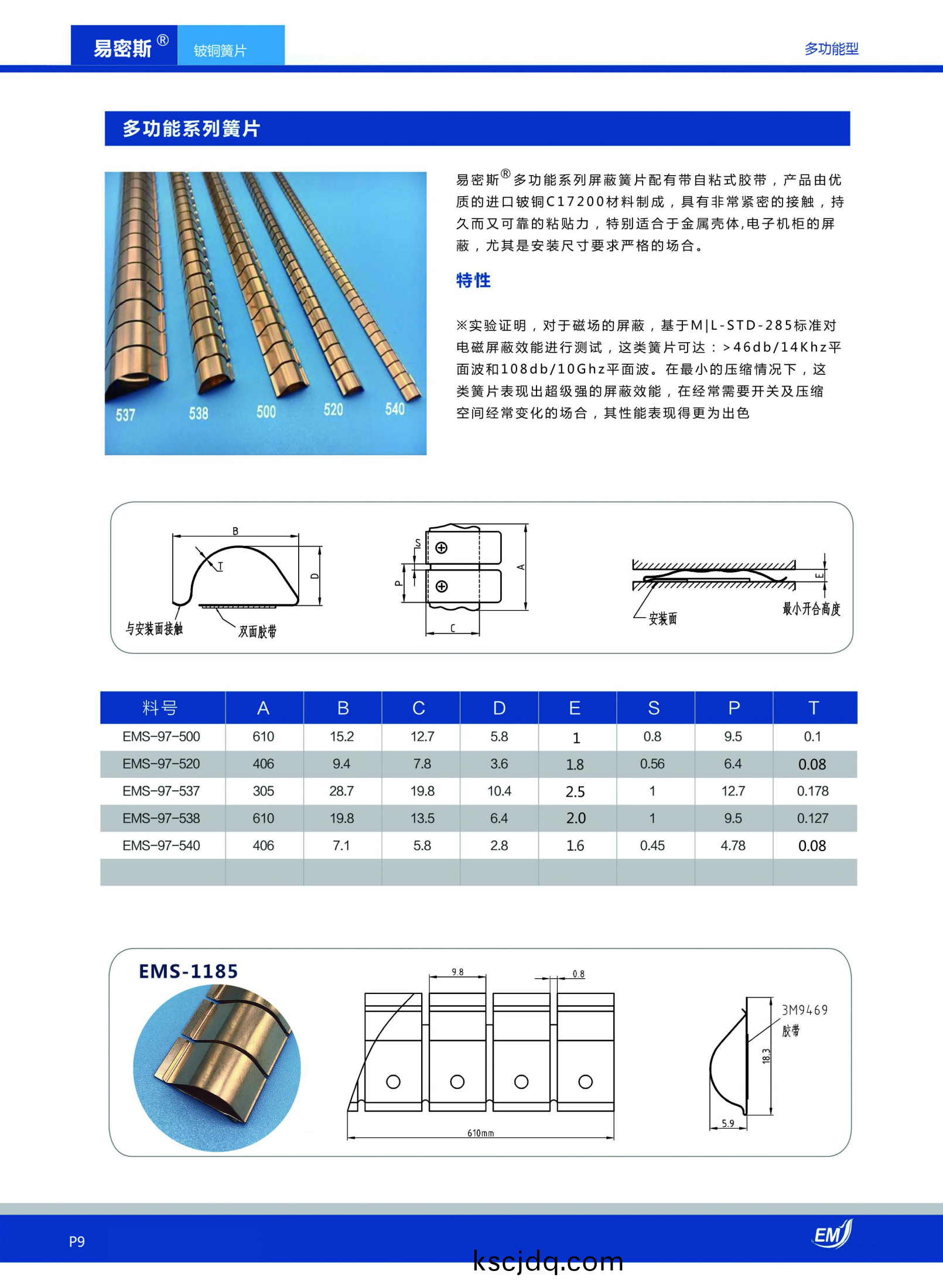 多功能(neng)係列(lie)膠(jiao)粘式鈹銅(tong)簧片(pian)