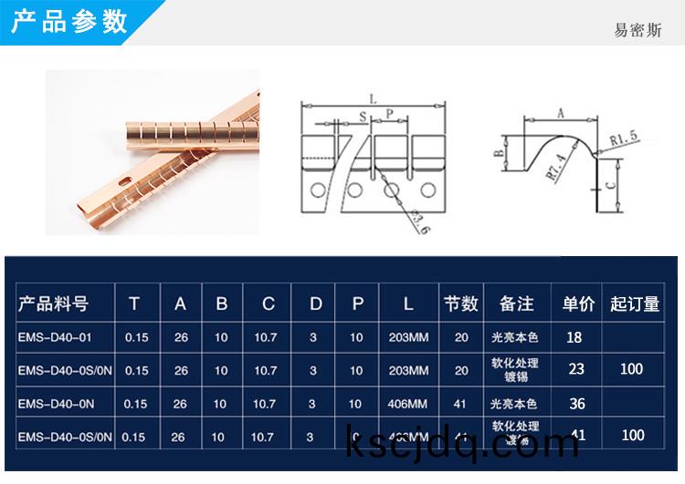 屏(ping)蔽(bi)門(men)簧片EMS-D40