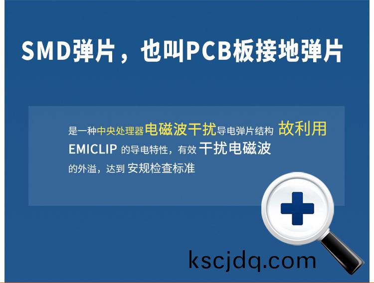 SMD彈(dan)片的(de)優(you)點