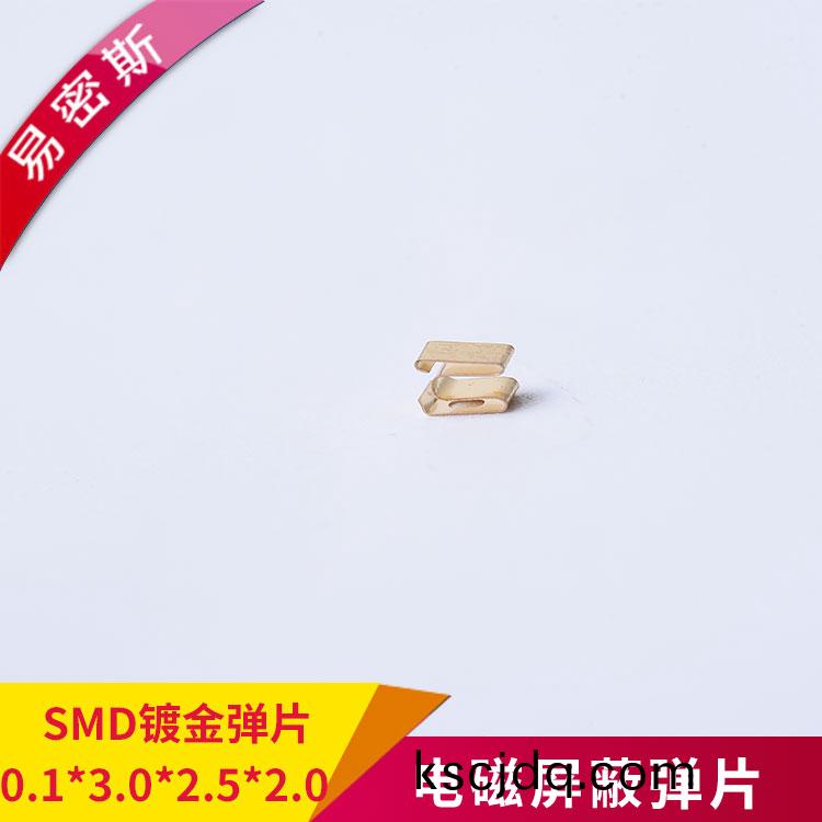 鍍金SMD彈(dan)片免費(fei)送(song)樣(yang)型(xing)號(hao)齊全價格(ge)優惠(hui)
