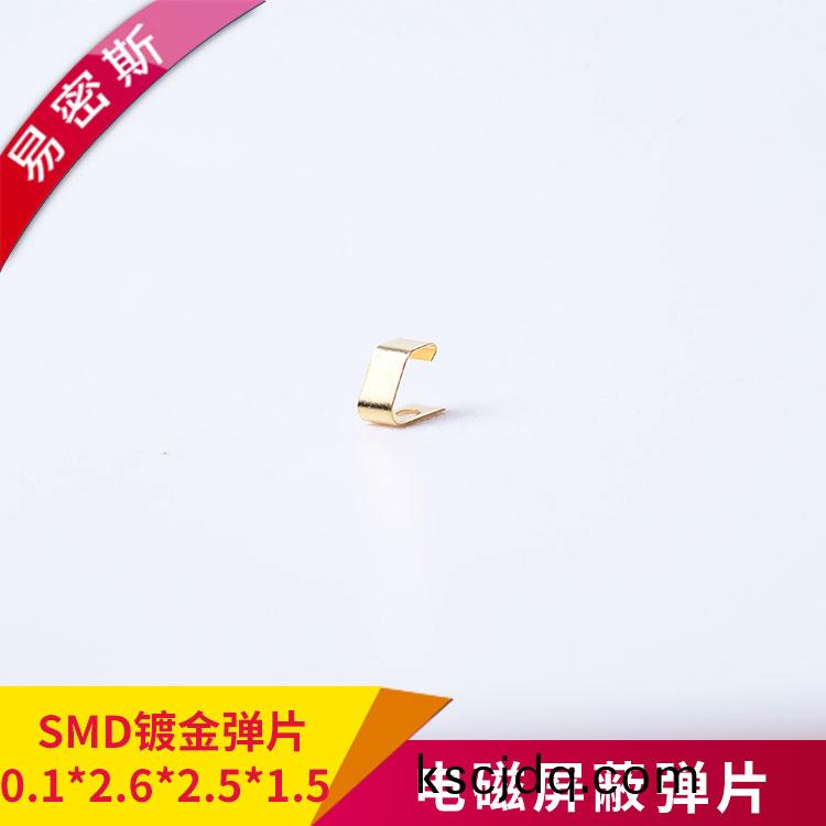 SMD彈片型(xing)號(hao)齊全(quan)免(mian)糢(mo)具費SMD-C-01262515[易密(mi)斯(si)]