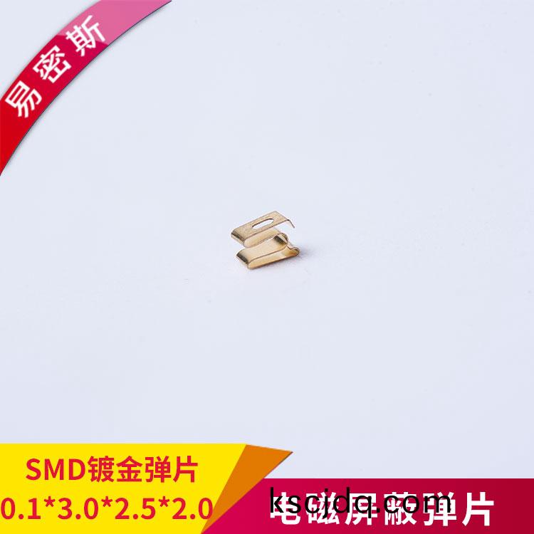 pcb彈片鍍金(jin)接地(di)精密(mi)金屬彈(dan)片(pian)SMD-C-01302520[易密斯